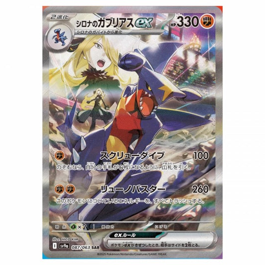 Pokémon Heat Wave Arena – japansk boosterpakke med 5 kort. Inneholder topphits som Cynthia’s Garchomp EX og Ethan’s Ho-Oh EX.