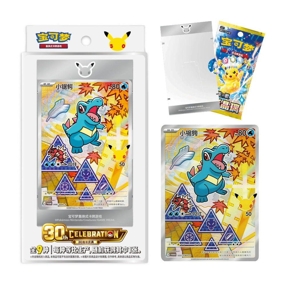 Pokémon 30th Celebration: First Partner Card Set Volume 2