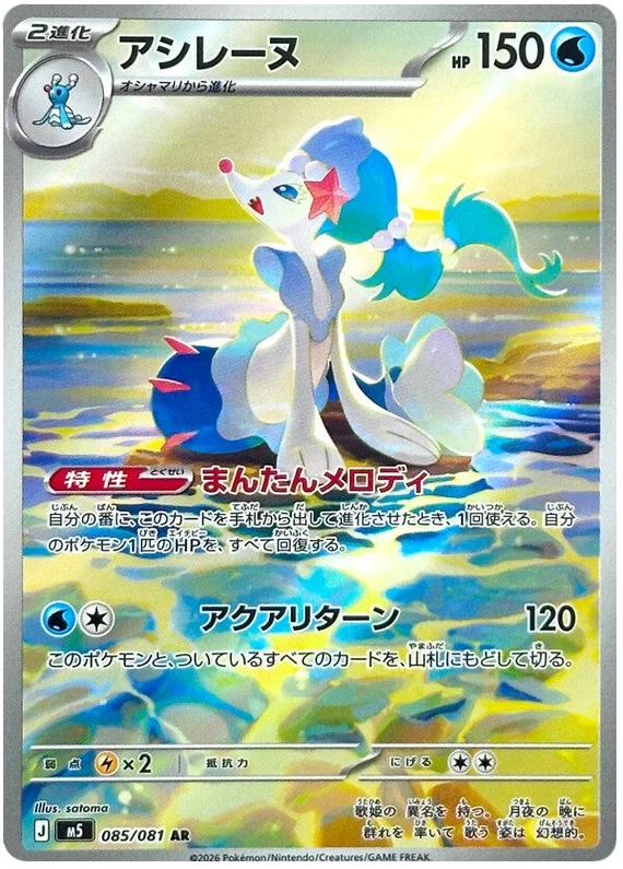 Pokémon Abyss Eye – Japansk Boosterpakke