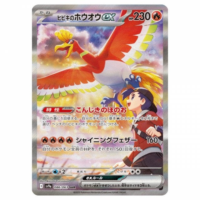 Pokémon Heat Wave Arena – japansk boosterpakke med 5 kort. Inneholder topphits som Cynthia’s Garchomp EX og Ethan’s Ho-Oh EX.