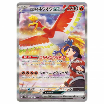 Pokémon Heat Wave Arena – japansk boosterpakke med 5 kort. Inneholder topphits som Cynthia’s Garchomp EX og Ethan’s Ho-Oh EX.
