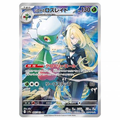 Pokémon Heat Wave Arena – japansk boosterpakke med 5 kort. Inneholder topphits som Cynthia’s Garchomp EX og Ethan’s Ho-Oh EX.