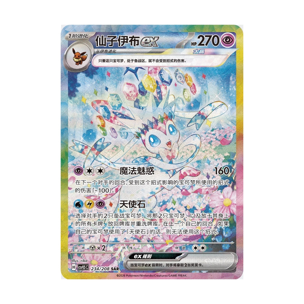 Pokémon Crystal Gathering – kinesisk boosterpakke med 10 kort og fokus på Eevee og Eeveelutions.