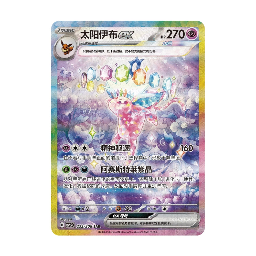 Pokémon Crystal Gathering – kinesisk boosterpakke med 10 kort og fokus på Eevee og Eeveelutions.