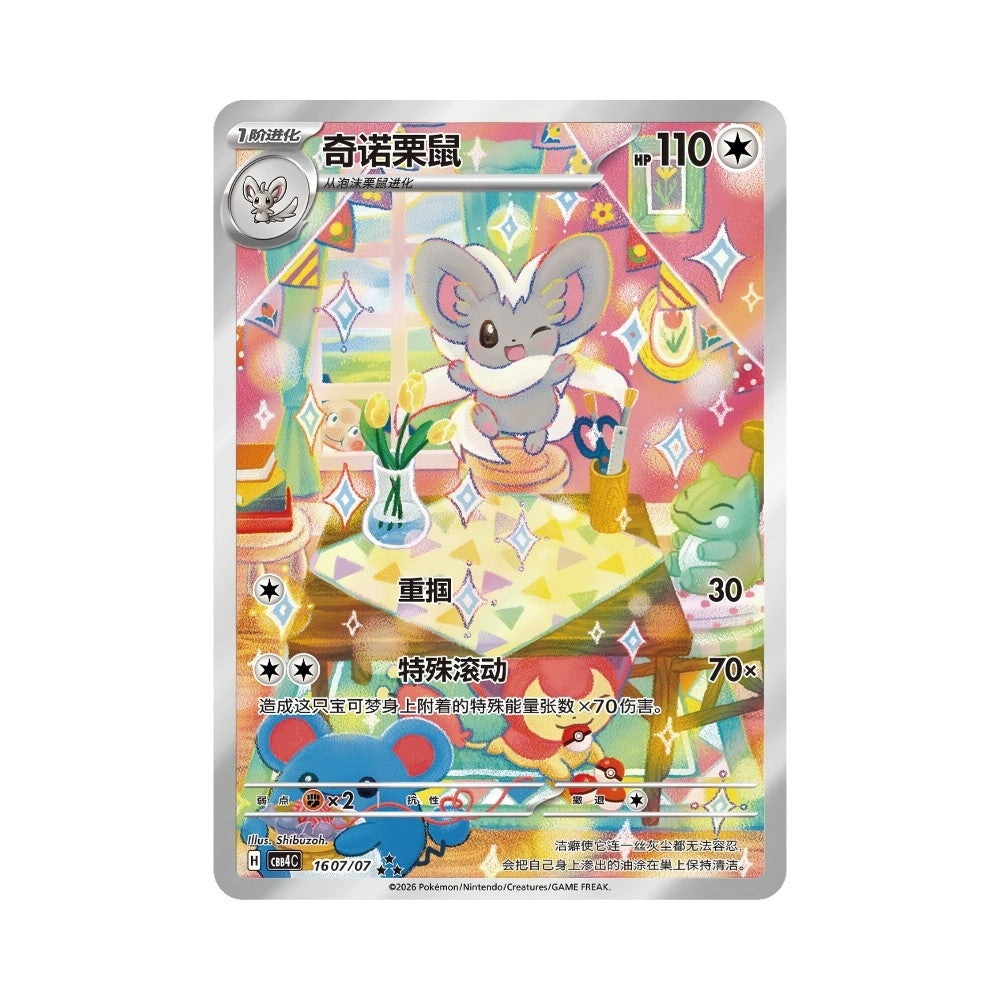 Pokémon Gem Pack Vol. 4 – kinesisk boosterpakke med 5 kort.