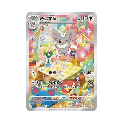Pokémon Gem Pack Vol. 4 – kinesisk boosterpakke med 5 kort.