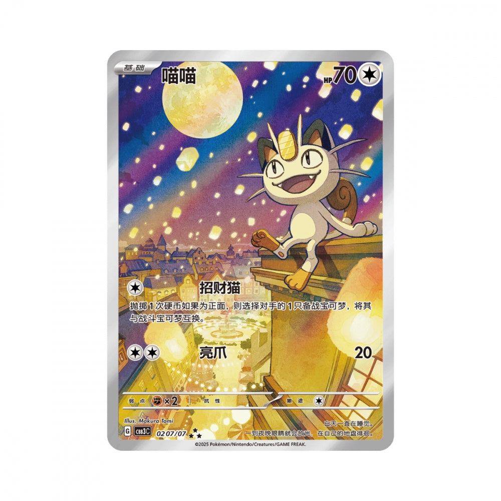 Pokémon Gem Pack Vol. 3 kinesisk hit8
