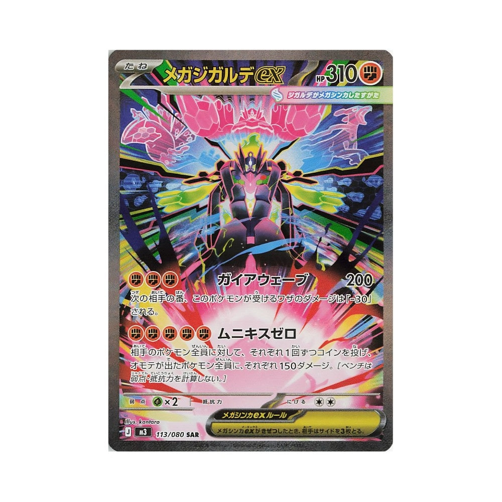 Pokémon Nullifying Zero – japansk boosterpakke med 5 kort fra MEGA-serien.