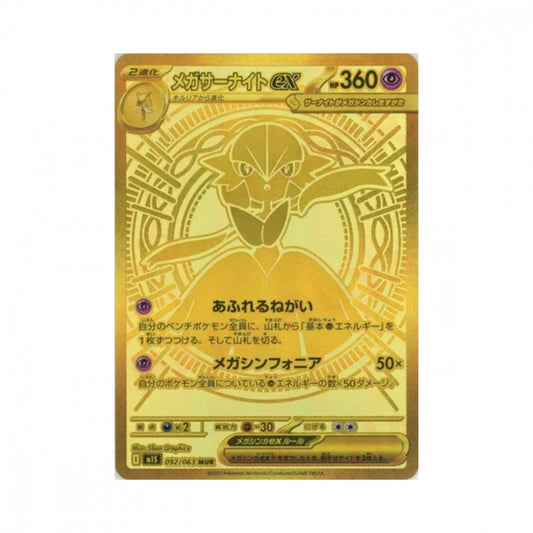 Pokémon Mega Symphonia – Japansk Boosterpakke