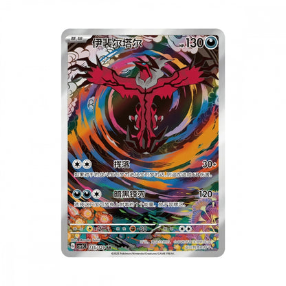 Pokémon Dark Crystal Blaze Slim - Kinesisk Boosterboks