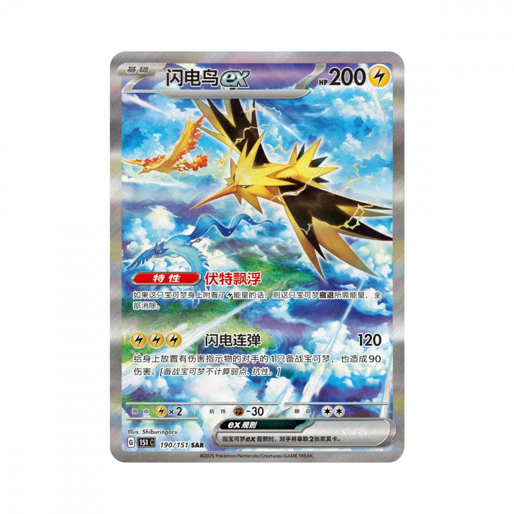 Pokémon Collect 151: Gathering Slim Booster Box – kinesisk boosterboks med 15 pakker.