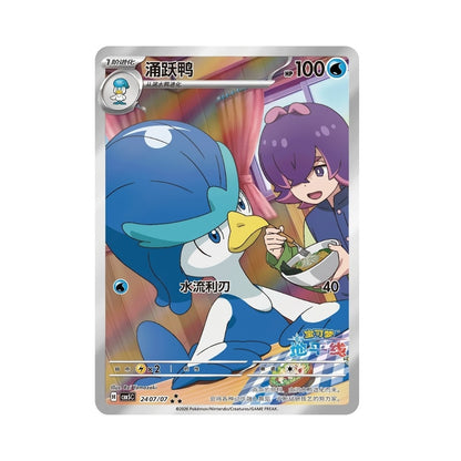 Pokémon Gem Pack Vol. 5 – kinesisk boosterpakke med 4 kort.