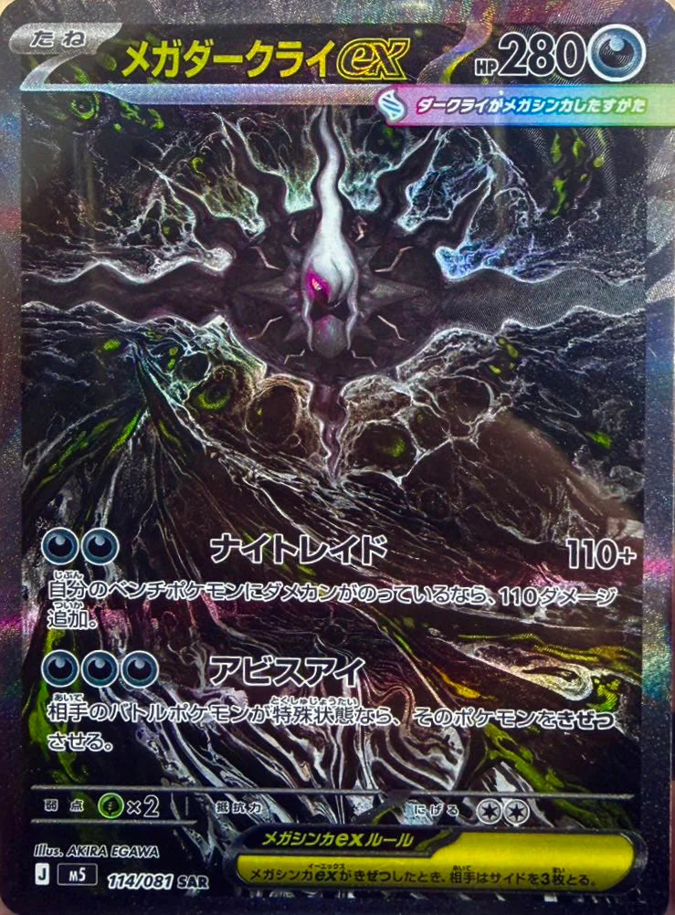 Pokémon Abyss Eye – Japansk Boosterpakke