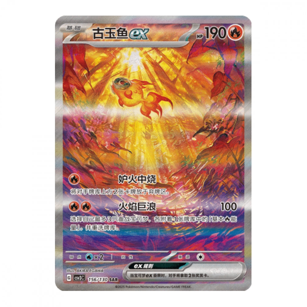 Pokémon Fearless Terastal – kinesisk slim boosterpakke med 5 kort, inkludert mulighet for Terastal Arcanine.