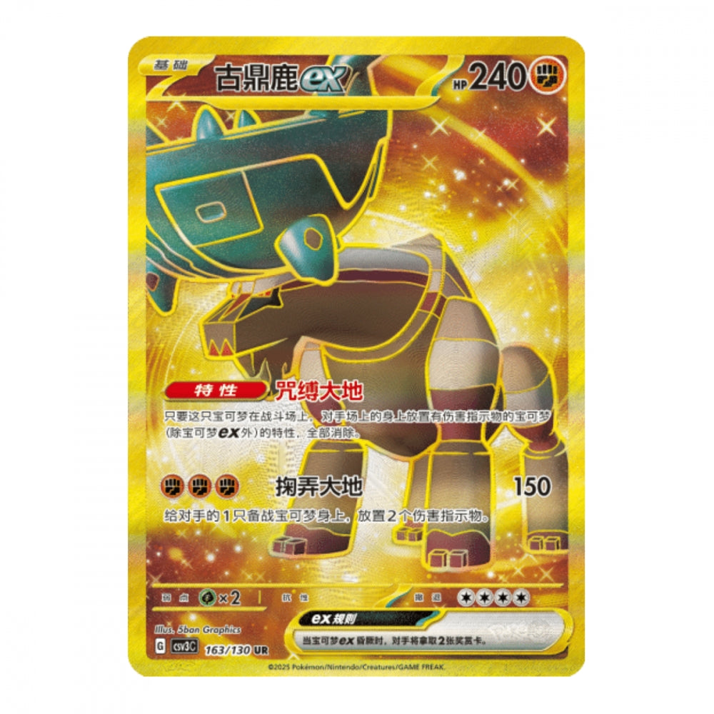 Pokémon Fearless Terastal – kinesisk slim boosterpakke med 5 kort, inkludert mulighet for Terastal Arcanine.