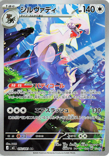 Pokémon Abyss Eye – Japansk Boosterpakke