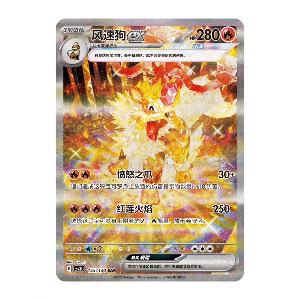 Pokémon Fearless Terastal – kinesisk slim boosterpakke med 5 kort, inkludert mulighet for Terastal Arcanine.