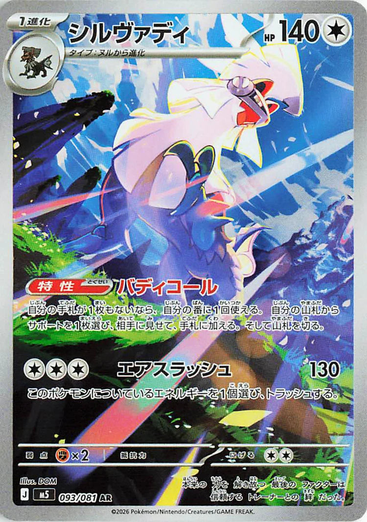 Pokémon Abyss Eye – Japansk Boosterboks