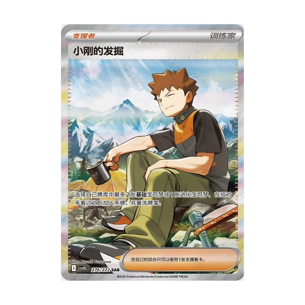 Pokémon Chasing Glory CSV10C – kinesisk boosterboks med 15 boosterpakker og 5 kort per pakke.