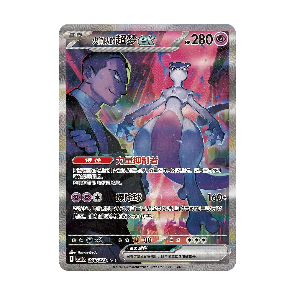Pokémon Chasing Glory CSV10C – kinesisk boosterboks med 15 boosterpakker og 5 kort per pakke.