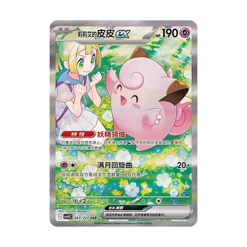 Pokémon Chasing Glory CSV10C – kinesisk boosterboks med 15 boosterpakker og 5 kort per pakke.