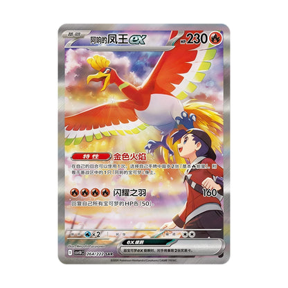 Pokémon Chasing Glory CSV10C – kinesisk boosterboks med 15 boosterpakker og 5 kort per pakke.