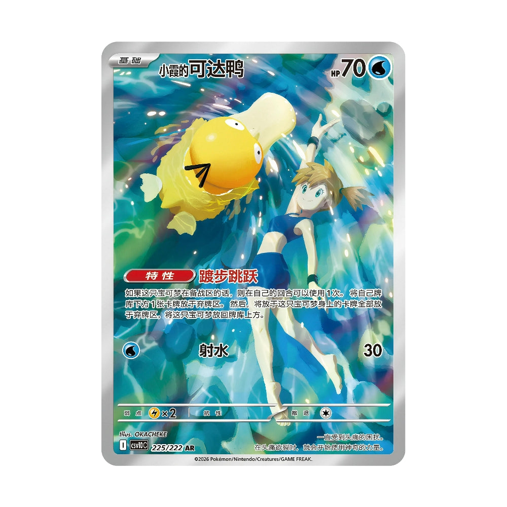 Pokémon Chasing Glory CSV10C – kinesisk boosterboks med 15 boosterpakker og 5 kort per pakke.