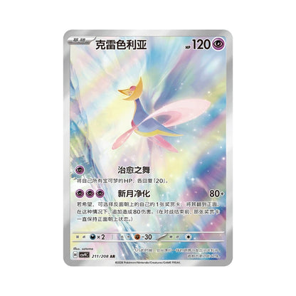 Pokémon Stellar Crystal CSV9C – kinesisk hit