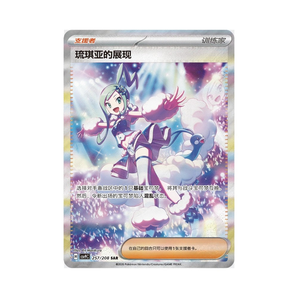Pokémon Stellar Crystal CSV9C – kinesisk hit