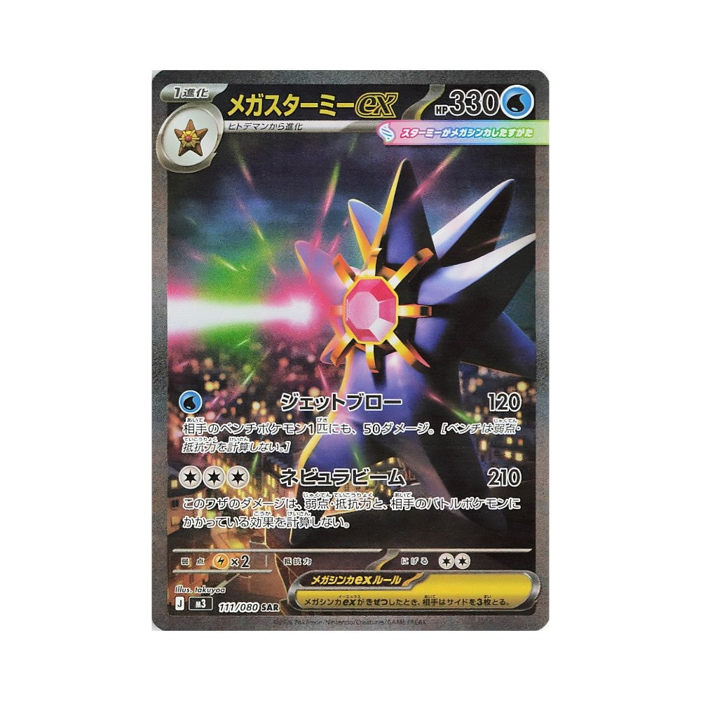 Pokémon Nullifying Zero – japansk boosterboks med 30 pakker fra MEGA-serien.