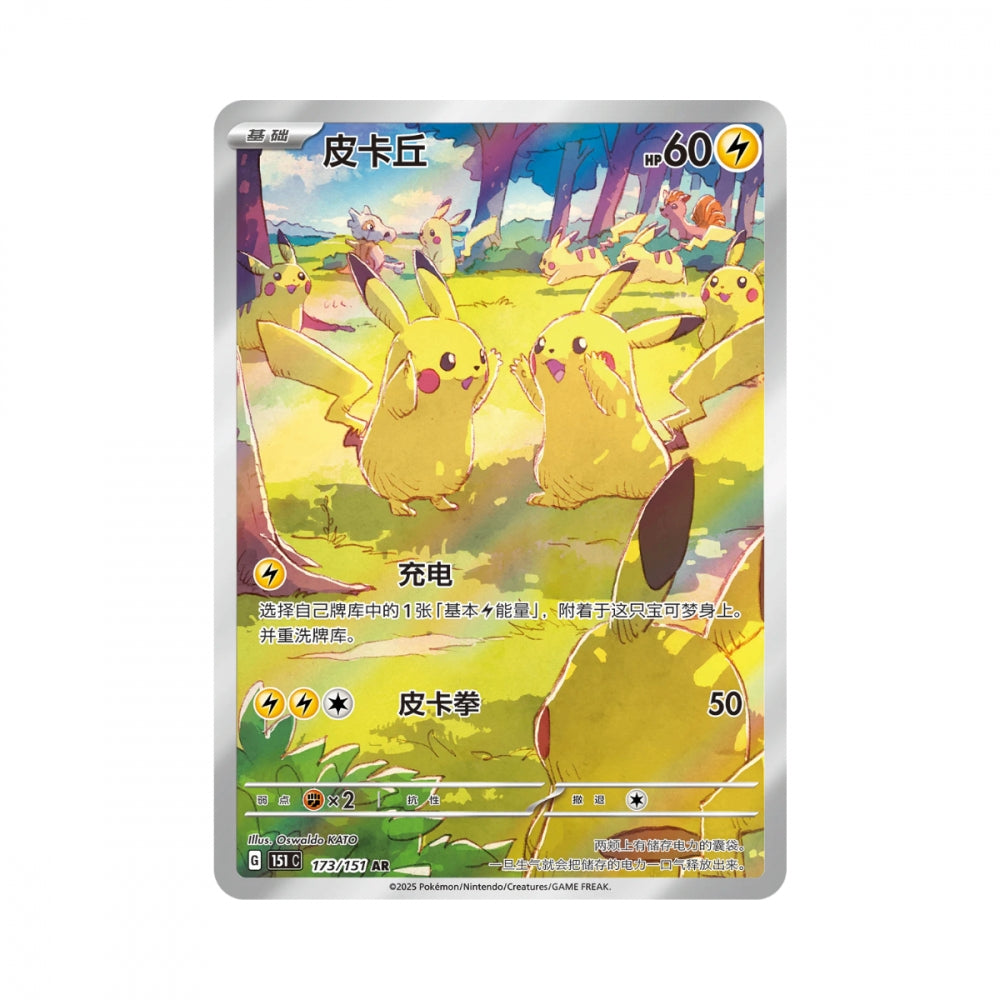 Pokémon Collect 151: Gathering Slim Booster Box – kinesisk boosterboks med 15 pakker.