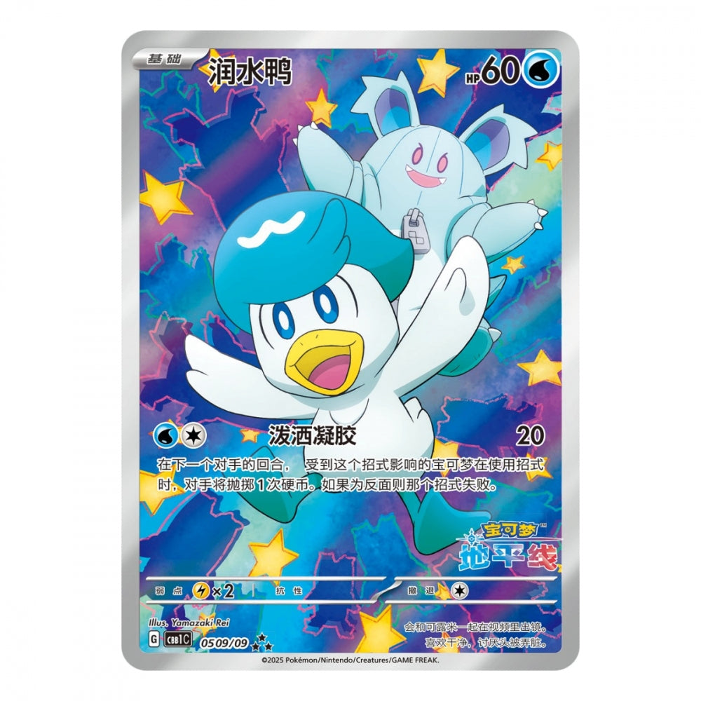 Pokémon Gem Pack Vol. 1 kinesisk boosterpakke4