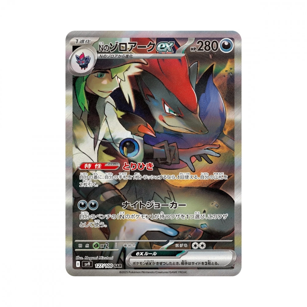 Pokémon Battle Partners japansk boosterpakke5