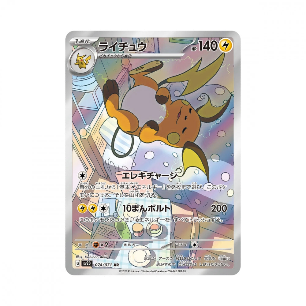Pokémon Clay Burst – japansk boosterpakke med 5 kort og sjanse for Iono SAR.