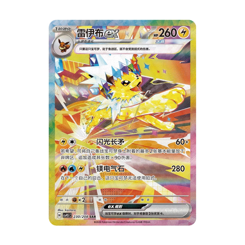 Pokémon Crystal Gathering – kinesisk boosterpakke med 10 kort og fokus på Eevee og Eeveelutions.
