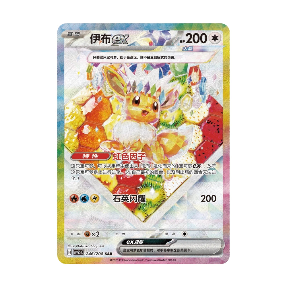 Pokémon Crystal Gathering – kinesisk boosterpakke med 10 kort og fokus på Eevee og Eeveelutions.