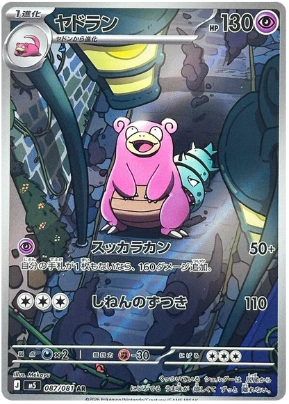 Pokémon Abyss Eye – Japansk Boosterboks