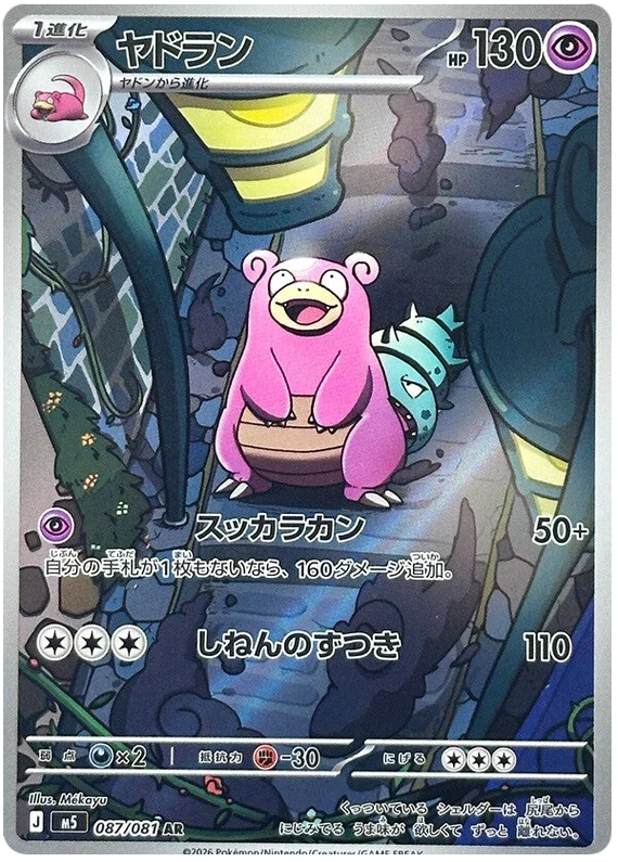 Pokémon Abyss Eye – Japansk Boosterpakke