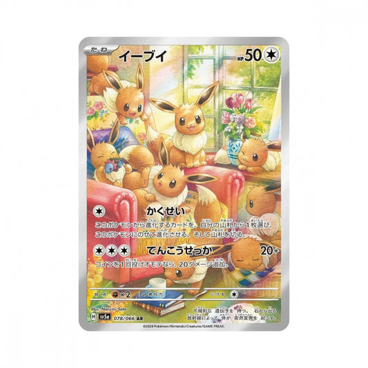 Pokémon Crimson Haze – japansk boosterpakke | Cardchimp.no