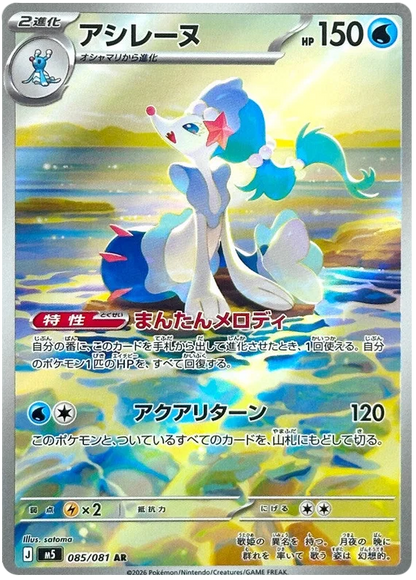 Pokémon Abyss Eye – Japansk Boosterboks