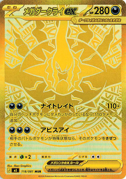 Pokémon Abyss Eye – Japansk Boosterboks