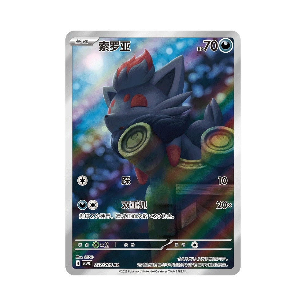 Pokémon Stellar Crystal CSV9C – kinesisk hit